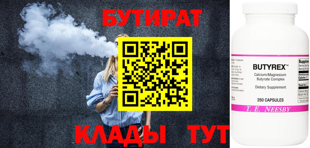 Бутират оксана Нефтеюганск
