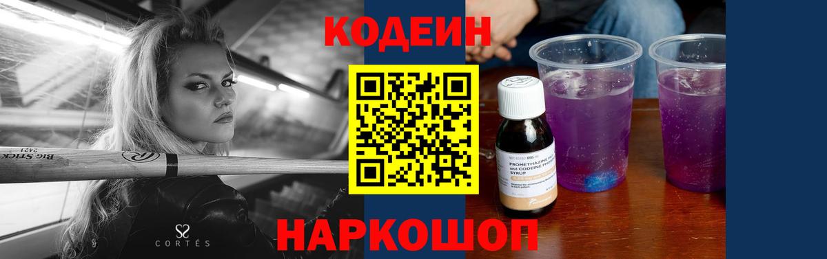 Кодеиновый сироп Lean напиток Lean (лин) Нефтеюганск