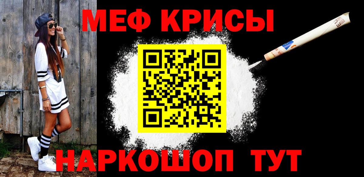 МЕФ кристаллы Нефтеюганск