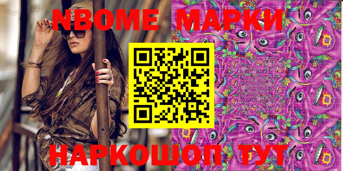 Марки N-bome 1500мкг  Марки NBOMe  Марки N-bome 1500мкг  Нефтеюганск  Вход с VPN 